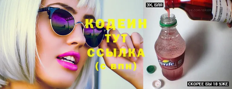 купить  цена  Зеленоградск  Codein Purple Drank 