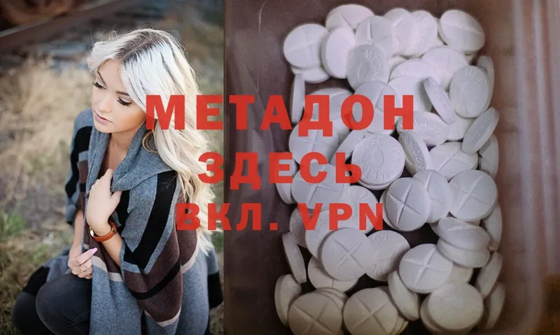 МЕТАДОН methadone  Зеленоградск 